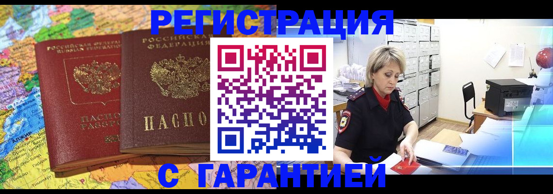 временная регистрация недорого в Коркино