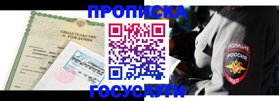 прописка ребенка в Коркино